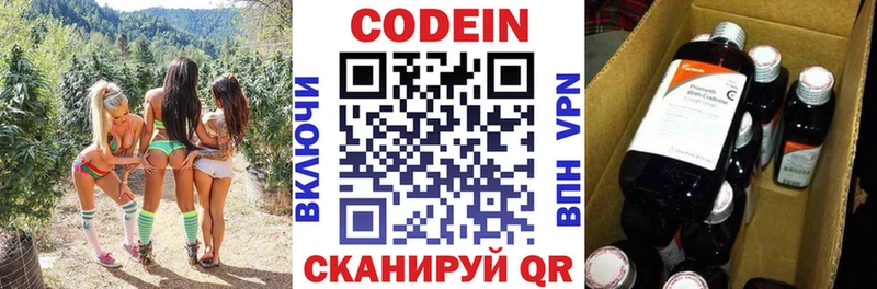 Codein напиток Lean (лин) Новошахтинск